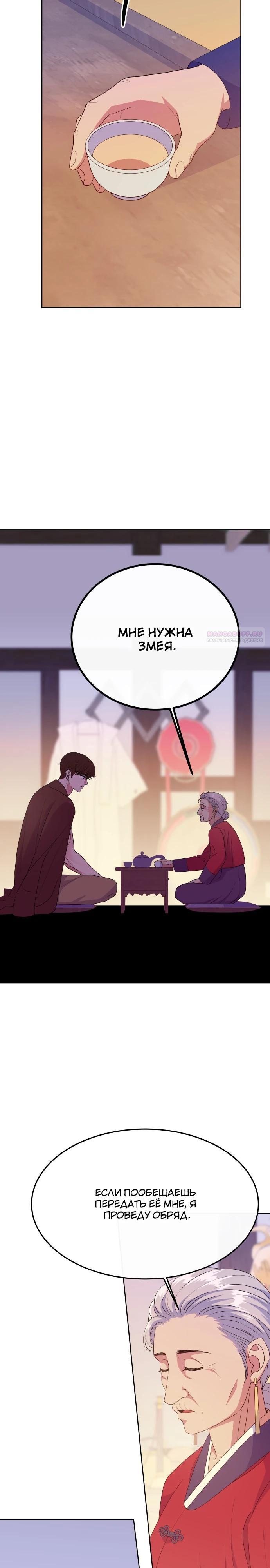Манга Дух святилища - Глава 8 Страница 6