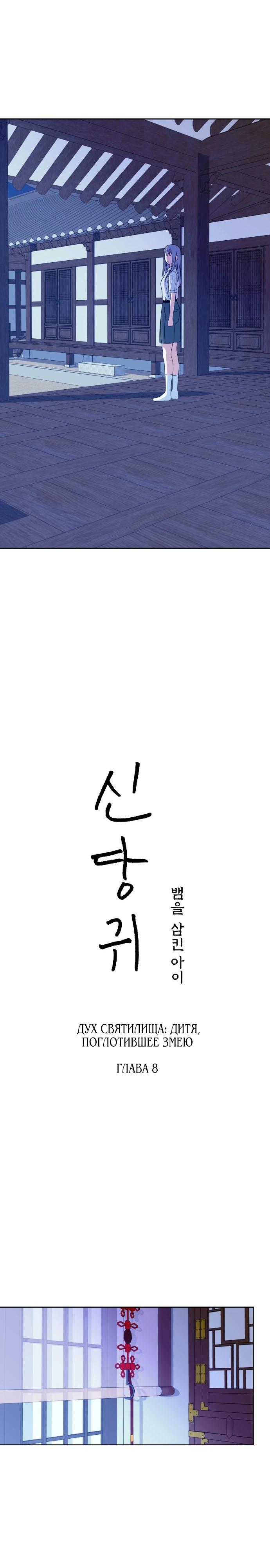 Манга Дух святилища - Глава 8 Страница 19
