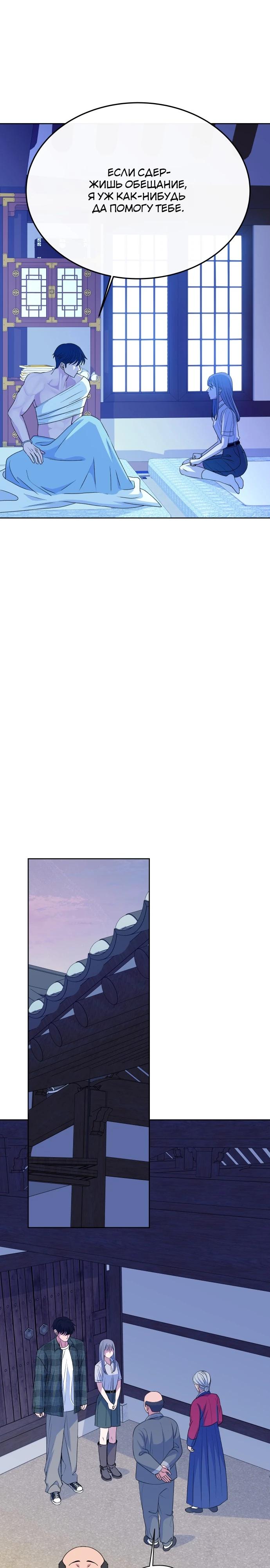 Манга Дух святилища - Глава 8 Страница 35