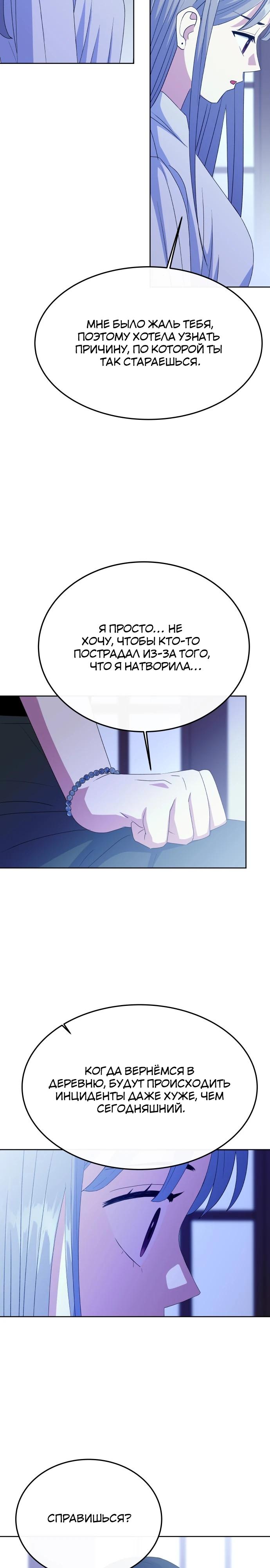 Манга Дух святилища - Глава 8 Страница 31
