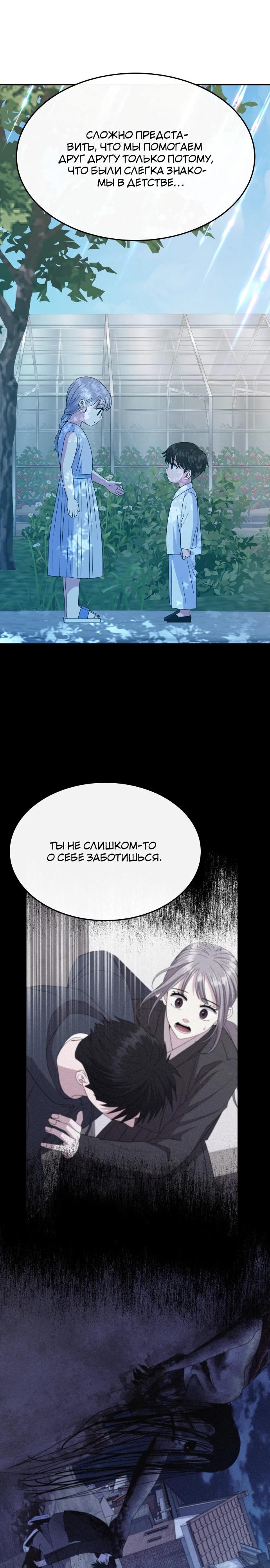 Манга Дух святилища - Глава 8 Страница 25