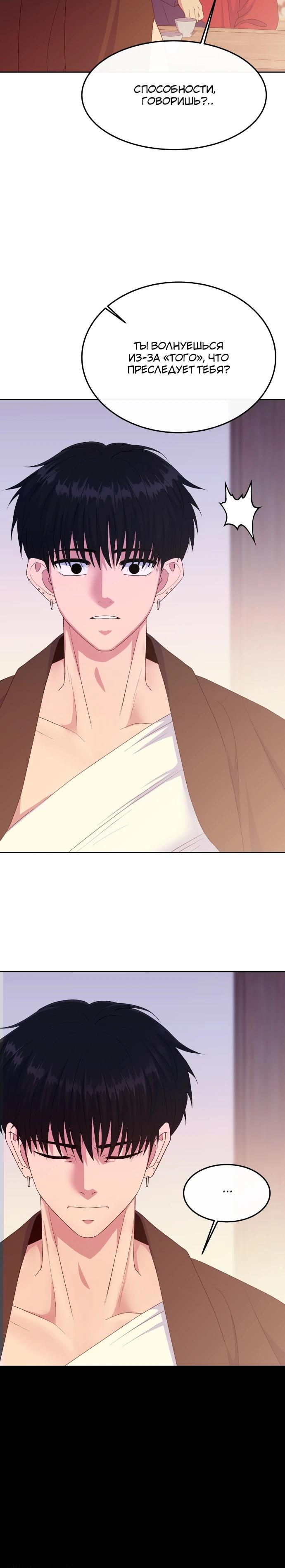 Манга Дух святилища - Глава 8 Страница 8