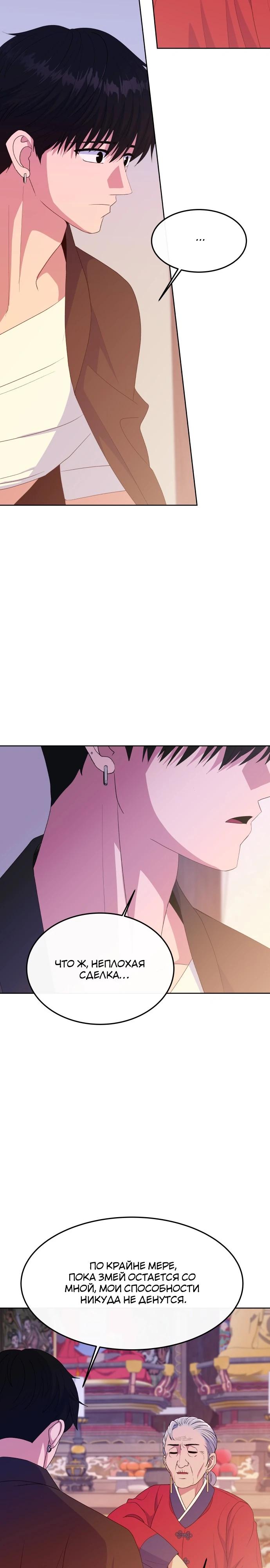 Манга Дух святилища - Глава 8 Страница 7