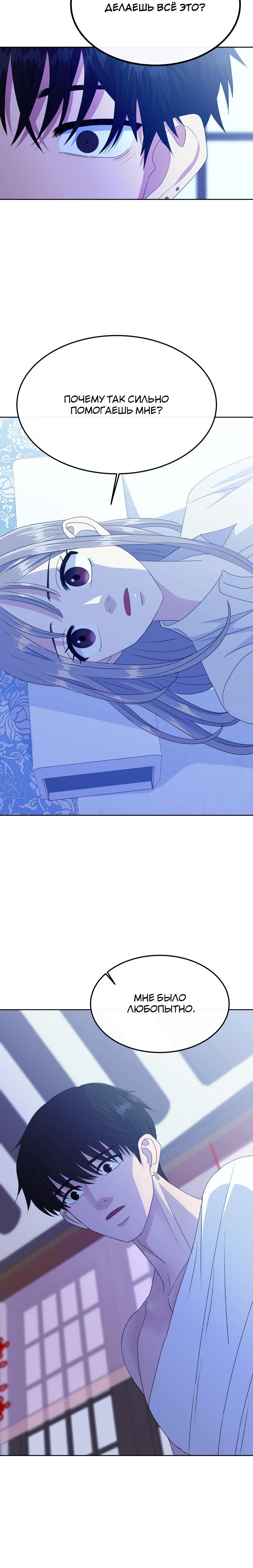 Манга Дух святилища - Глава 8 Страница 24