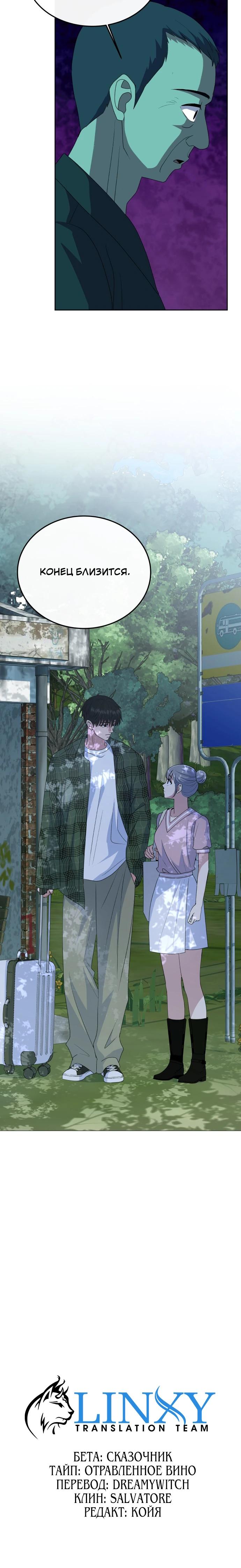 Манга Дух святилища - Глава 8 Страница 41