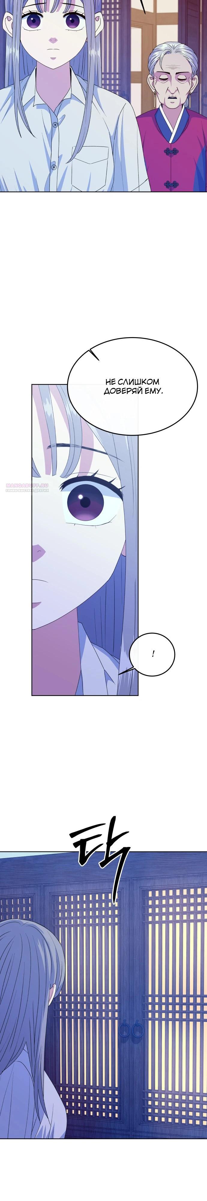 Манга Дух святилища - Глава 8 Страница 18