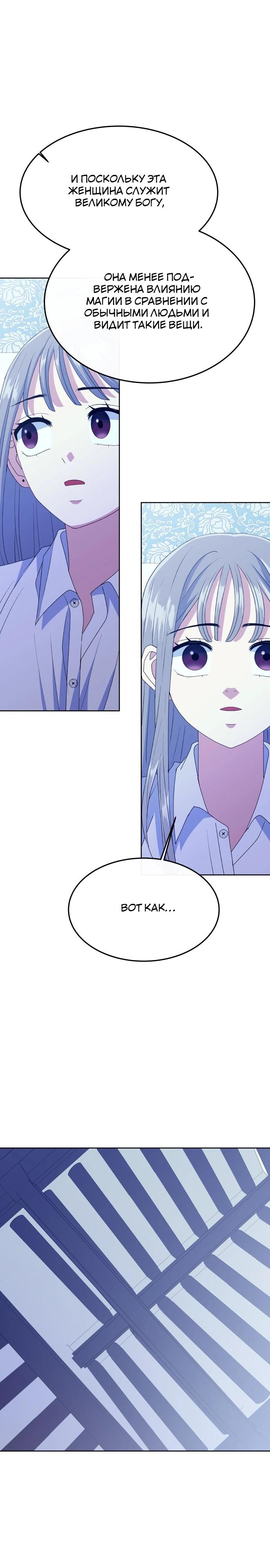 Манга Дух святилища - Глава 8 Страница 21