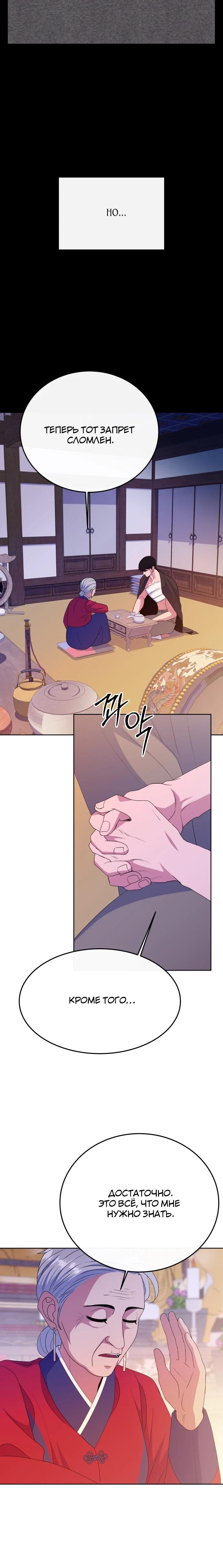 Манга Дух святилища - Глава 8 Страница 12