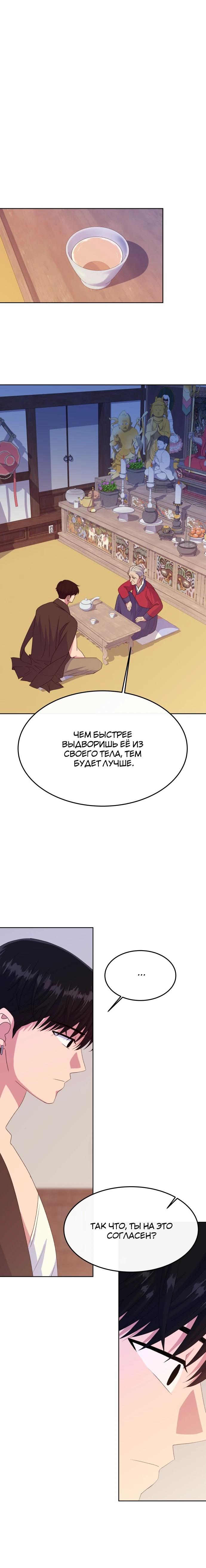 Манга Дух святилища - Глава 8 Страница 4