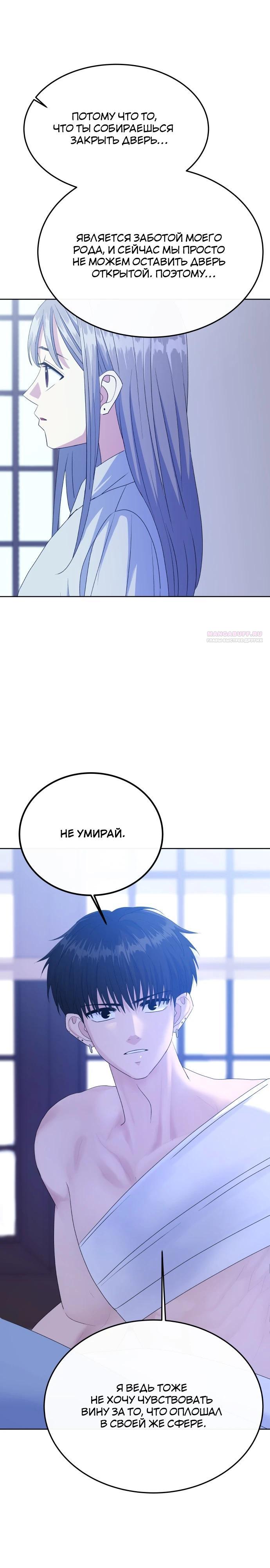 Манга Дух святилища - Глава 8 Страница 34