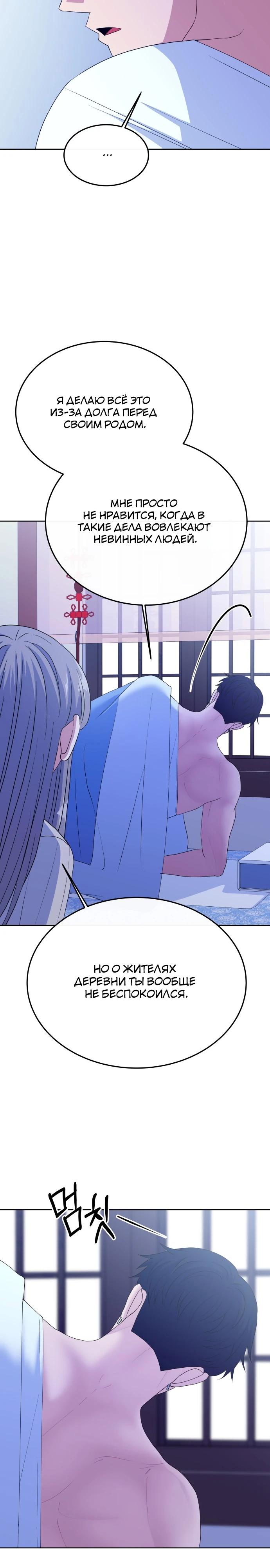 Манга Дух святилища - Глава 8 Страница 27