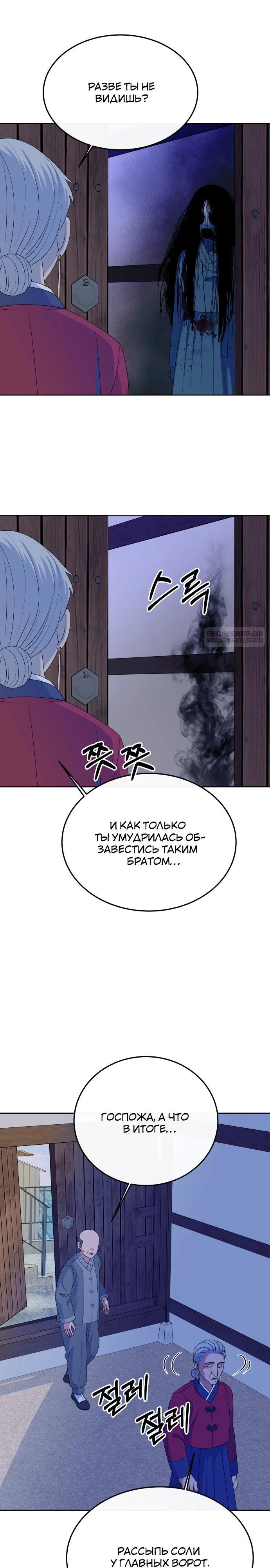 Манга Дух святилища - Глава 8 Страница 38