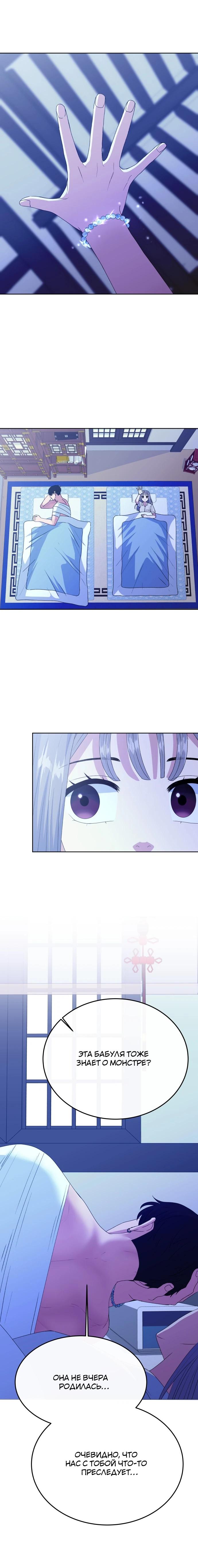 Манга Дух святилища - Глава 8 Страница 20