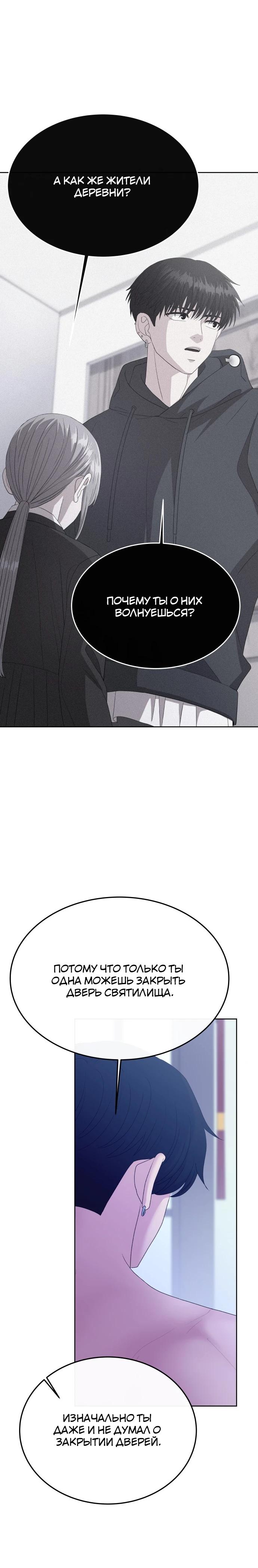 Манга Дух святилища - Глава 8 Страница 28