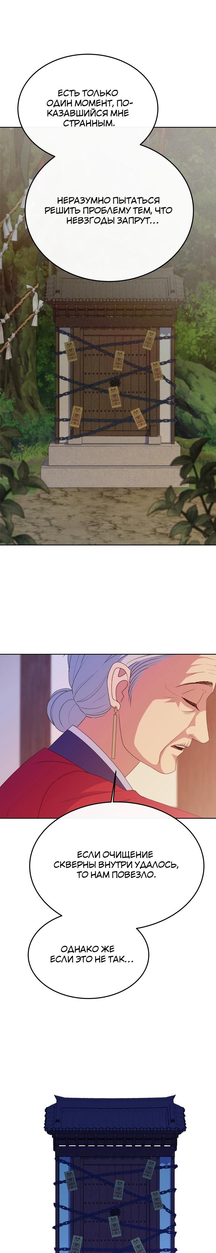 Манга Дух святилища - Глава 8 Страница 13