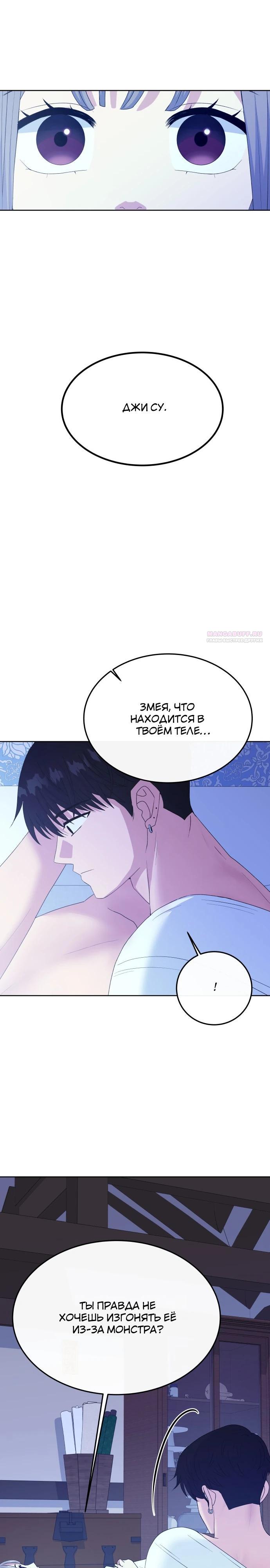 Манга Дух святилища - Глава 8 Страница 22