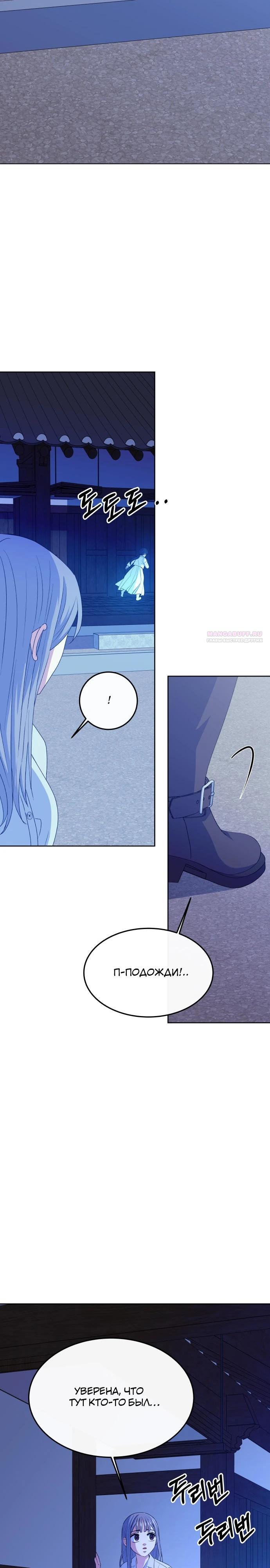 Манга Дух святилища - Глава 8 Страница 2