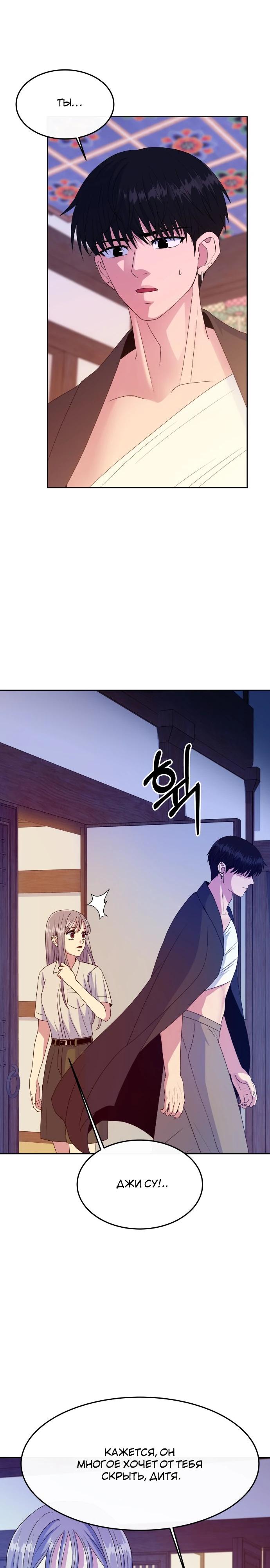 Манга Дух святилища - Глава 8 Страница 17