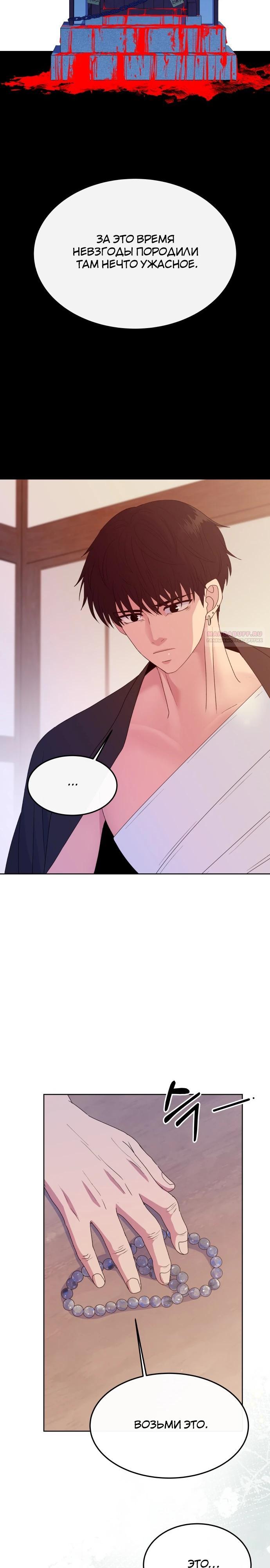 Манга Дух святилища - Глава 8 Страница 14