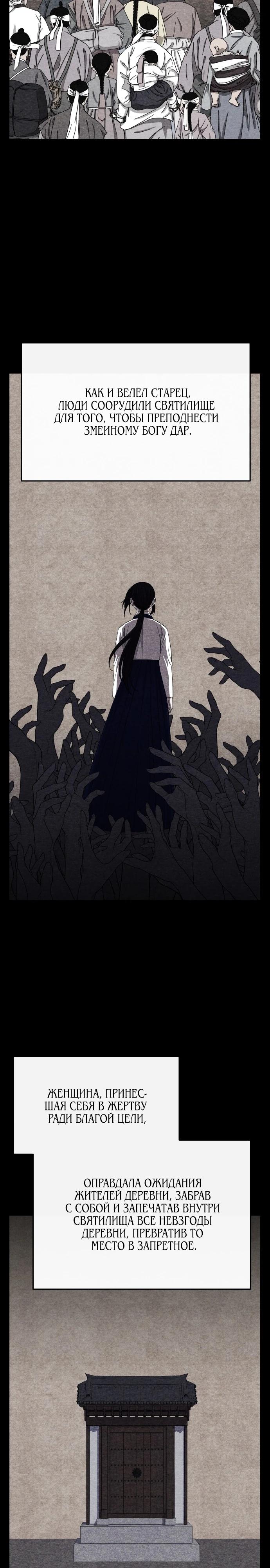 Манга Дух святилища - Глава 8 Страница 11