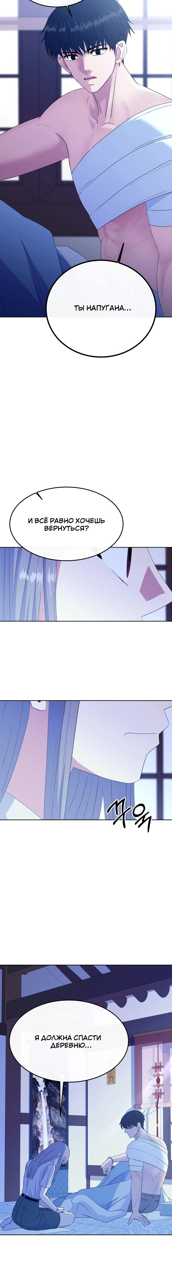 Манга Дух святилища - Глава 8 Страница 32