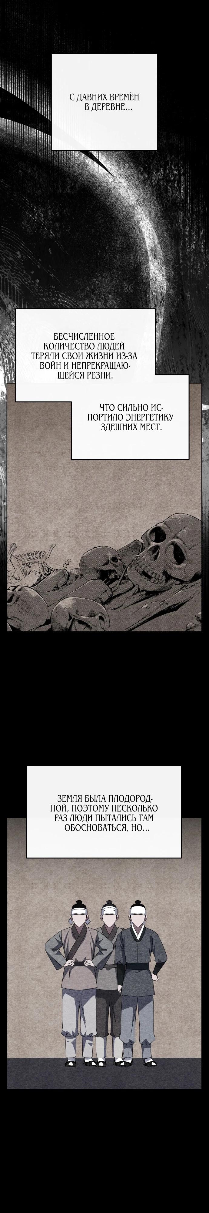 Манга Дух святилища - Глава 8 Страница 9