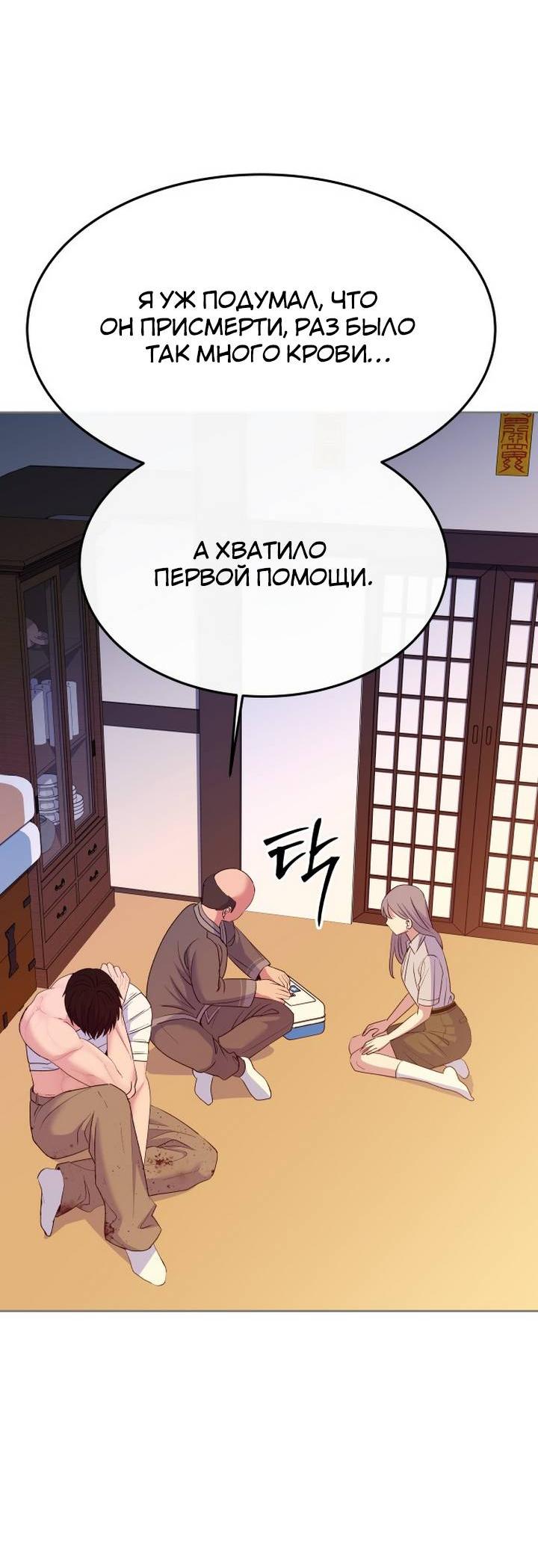 Манга Дух святилища - Глава 7 Страница 44