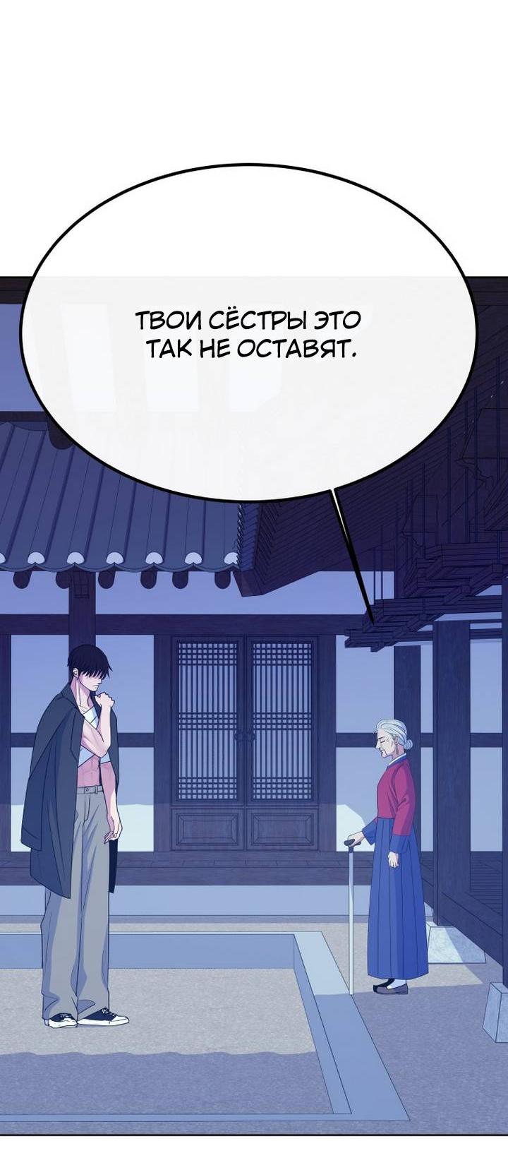 Манга Дух святилища - Глава 7 Страница 83