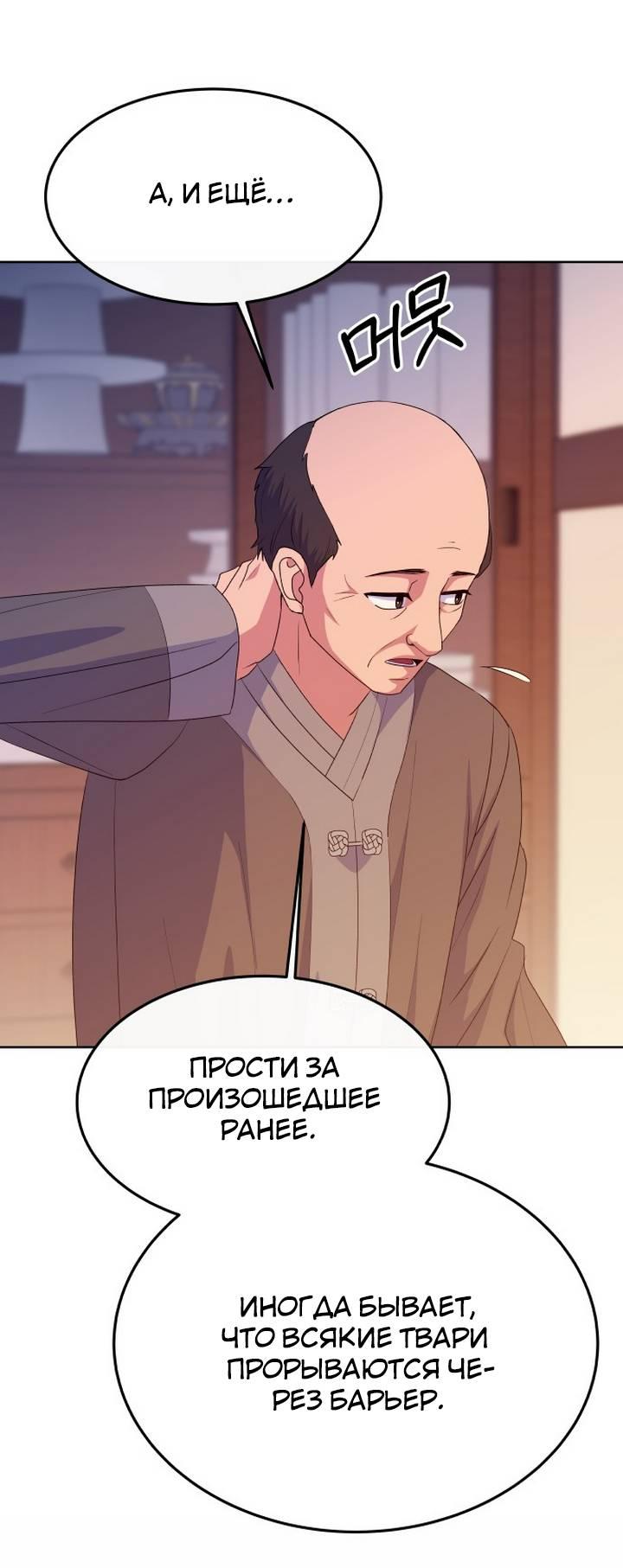 Манга Дух святилища - Глава 7 Страница 45