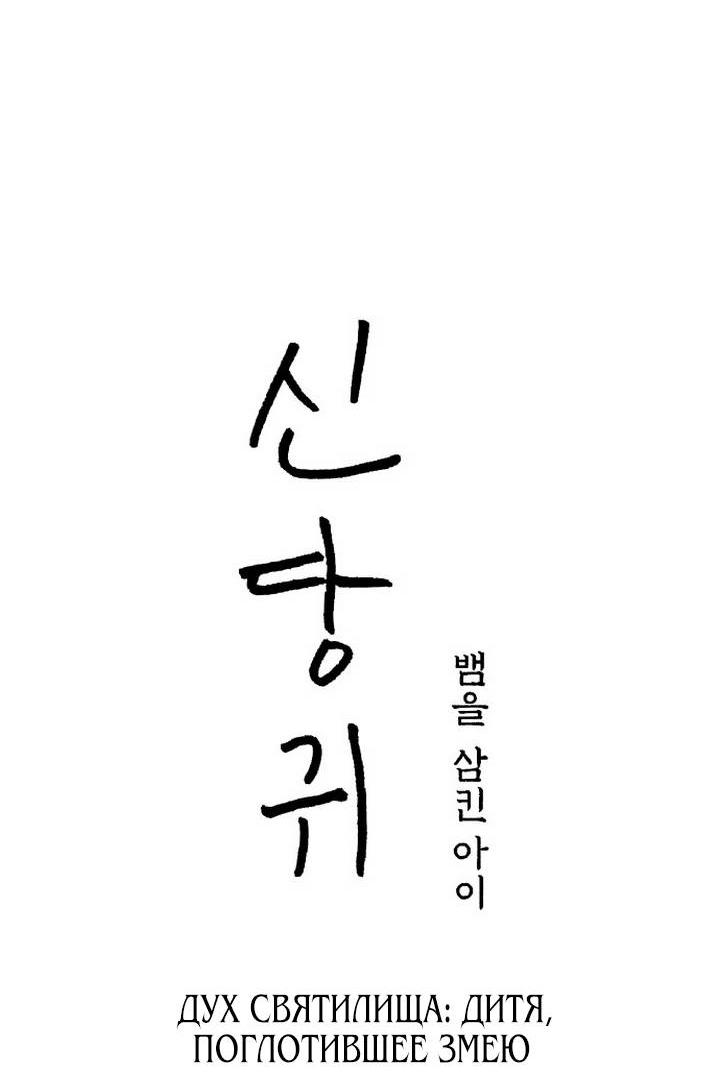 Манга Дух святилища - Глава 7 Страница 8