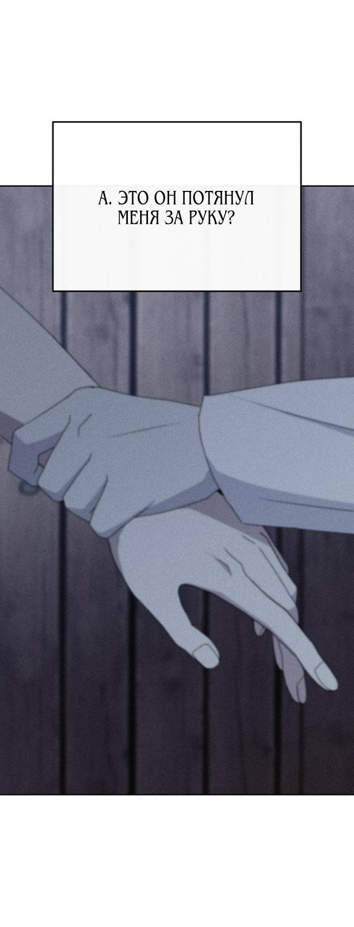 Манга Дух святилища - Глава 7 Страница 90