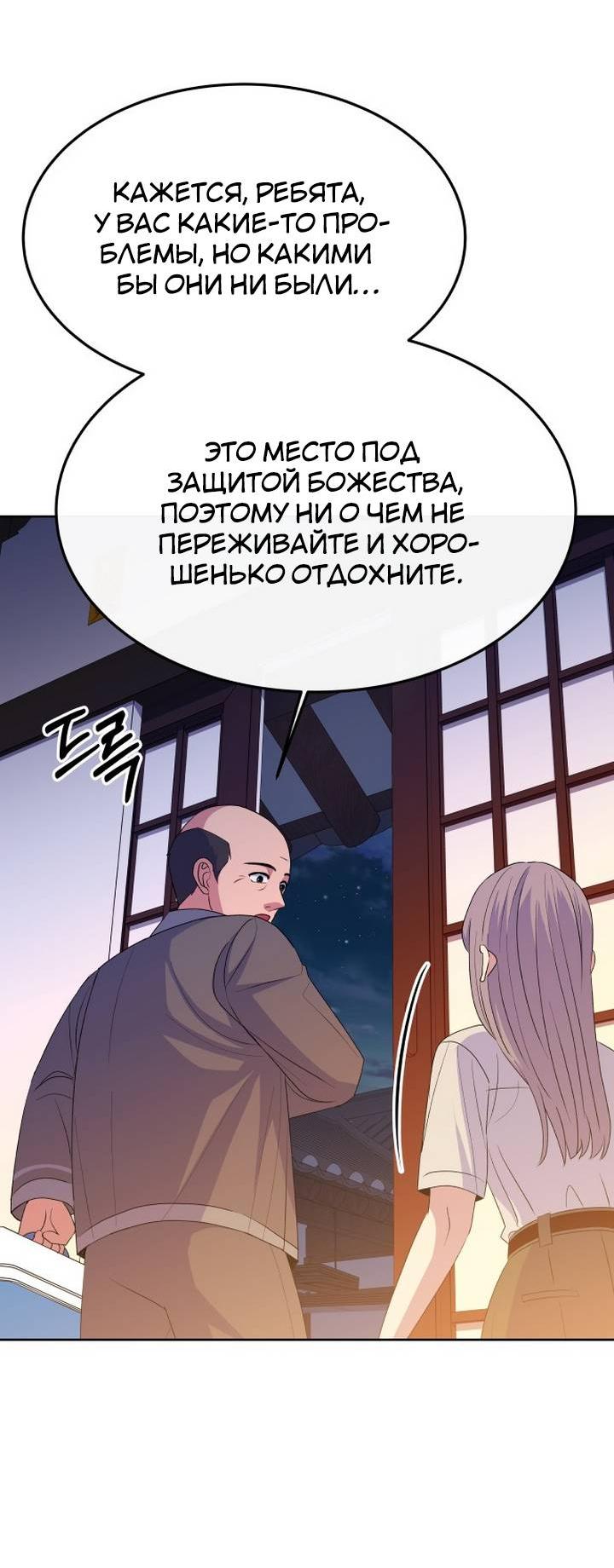 Манга Дух святилища - Глава 7 Страница 48