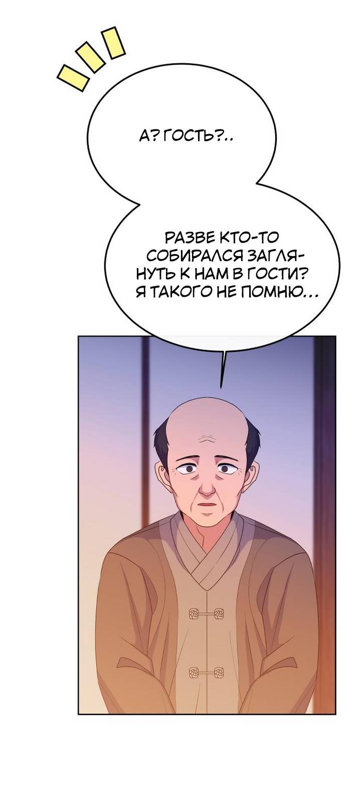 Манга Дух святилища - Глава 7 Страница 5