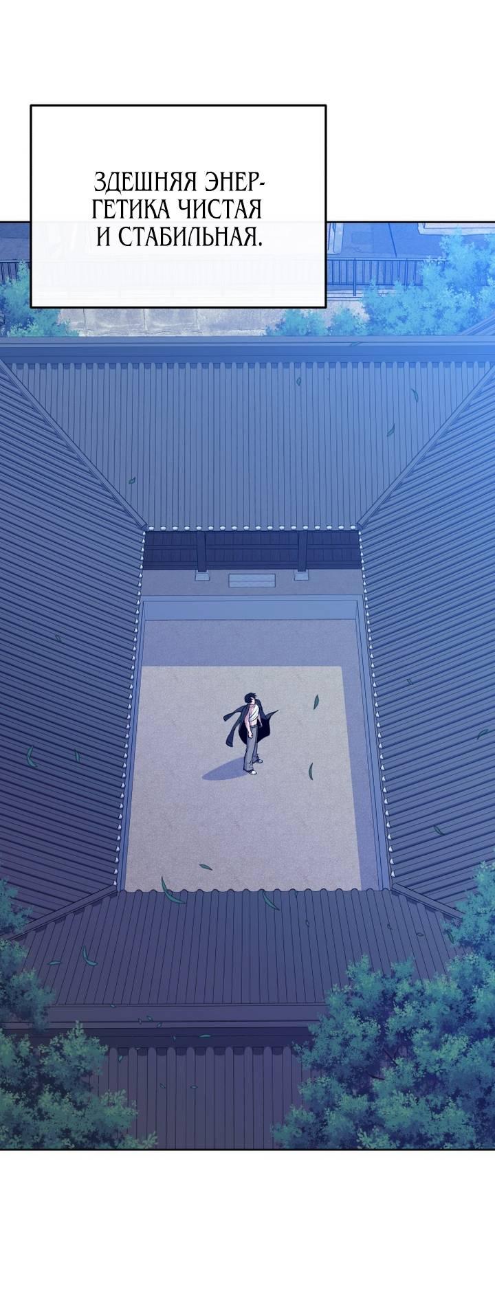 Манга Дух святилища - Глава 7 Страница 72