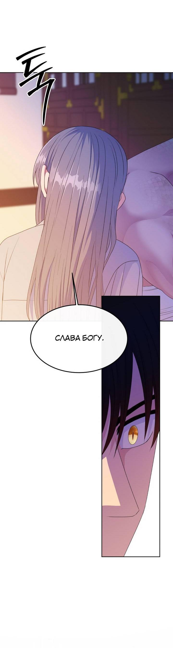 Манга Дух святилища - Глава 7 Страница 61