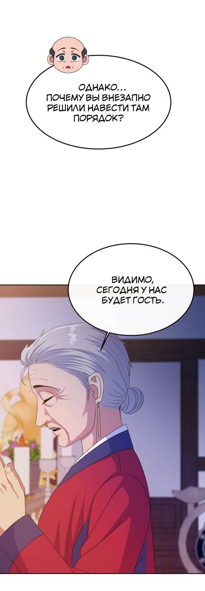 Манга Дух святилища - Глава 7 Страница 4