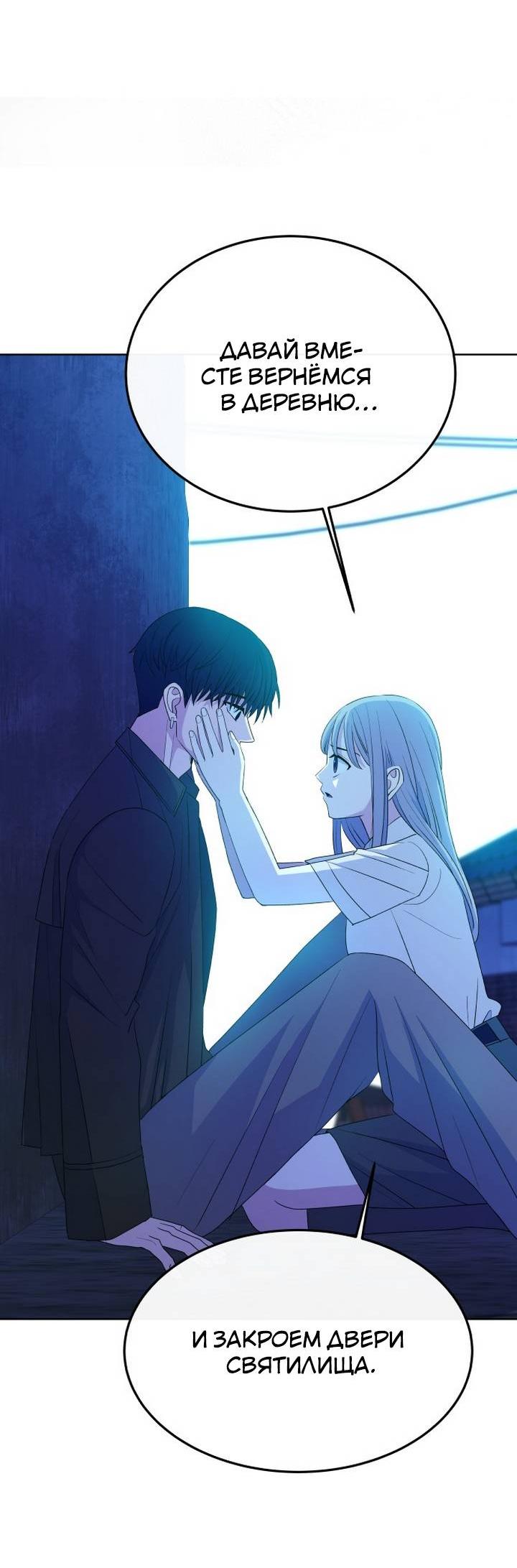 Манга Дух святилища - Глава 6 Страница 95