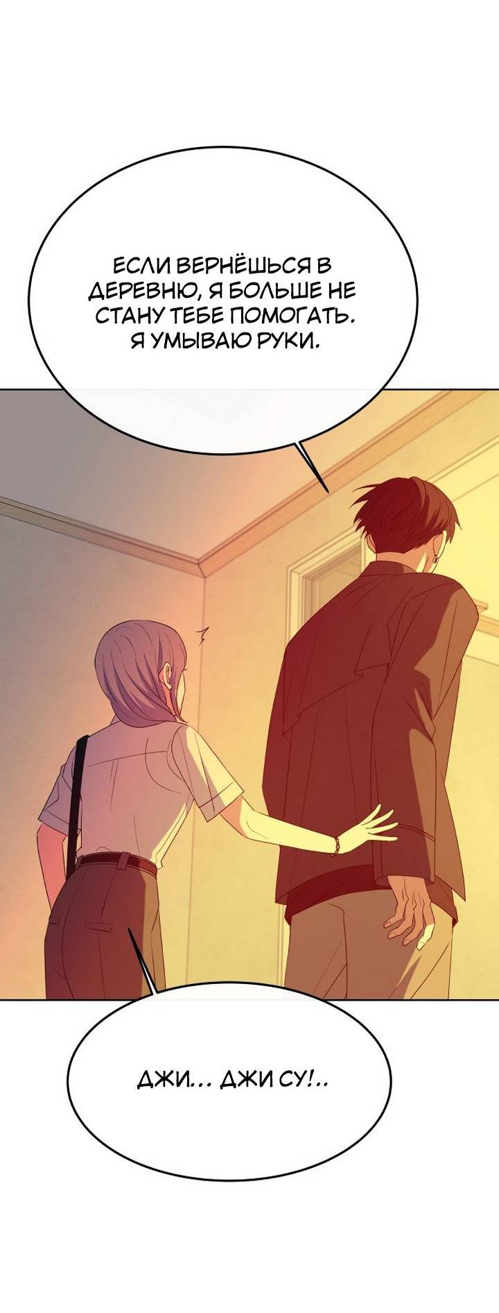 Манга Дух святилища - Глава 6 Страница 21