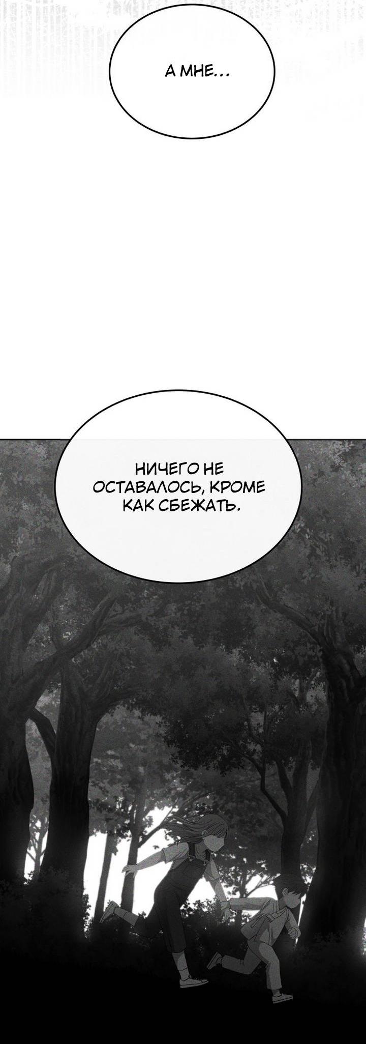 Манга Дух святилища - Глава 6 Страница 8