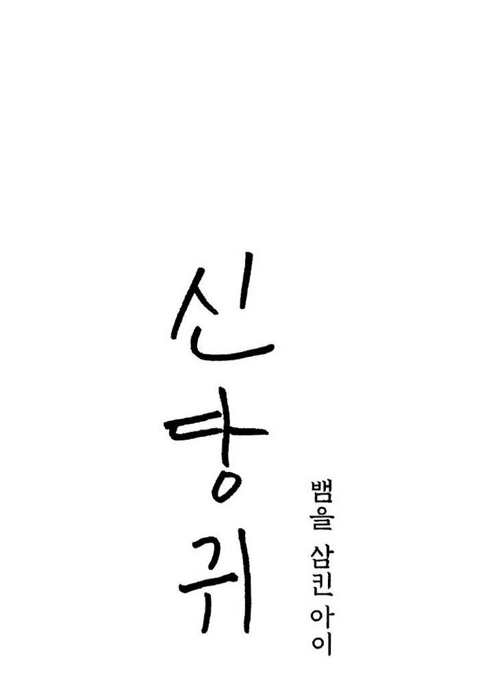 Манга Дух святилища - Глава 6 Страница 27