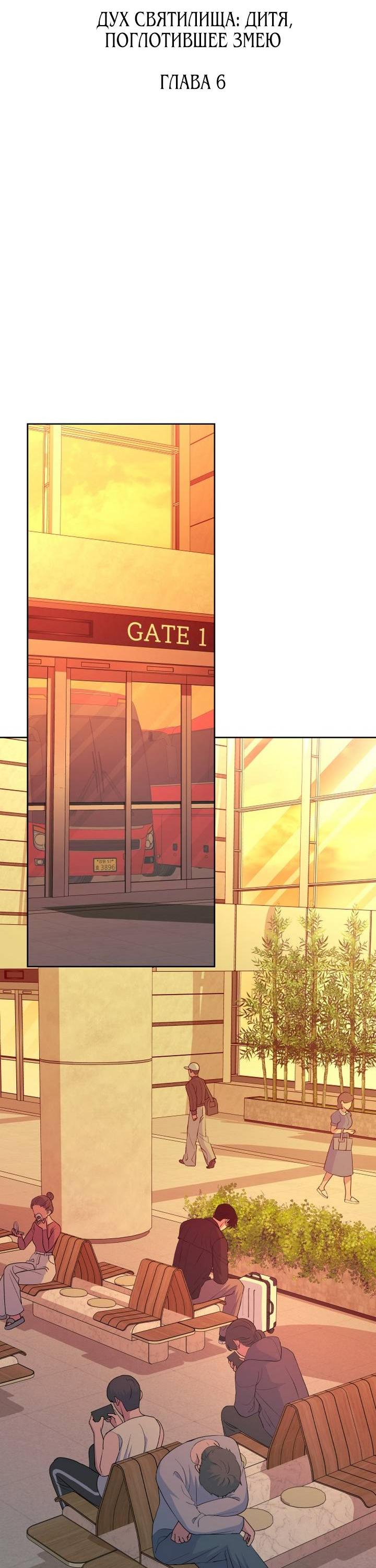 Манга Дух святилища - Глава 6 Страница 28