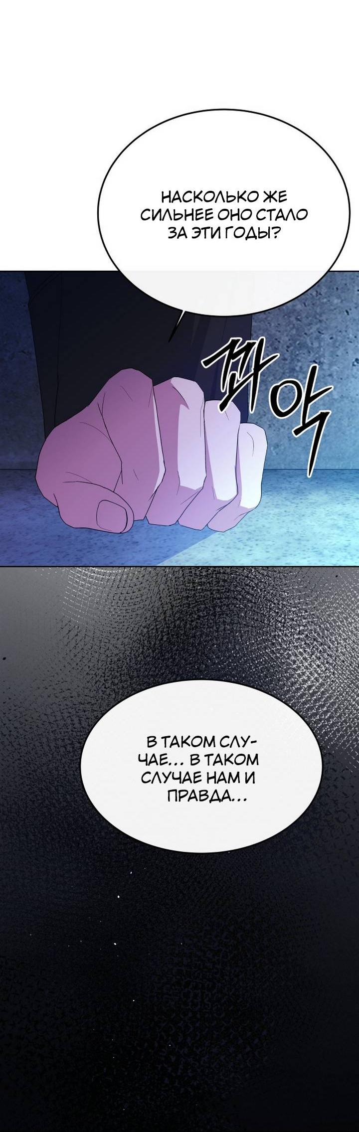 Манга Дух святилища - Глава 6 Страница 92