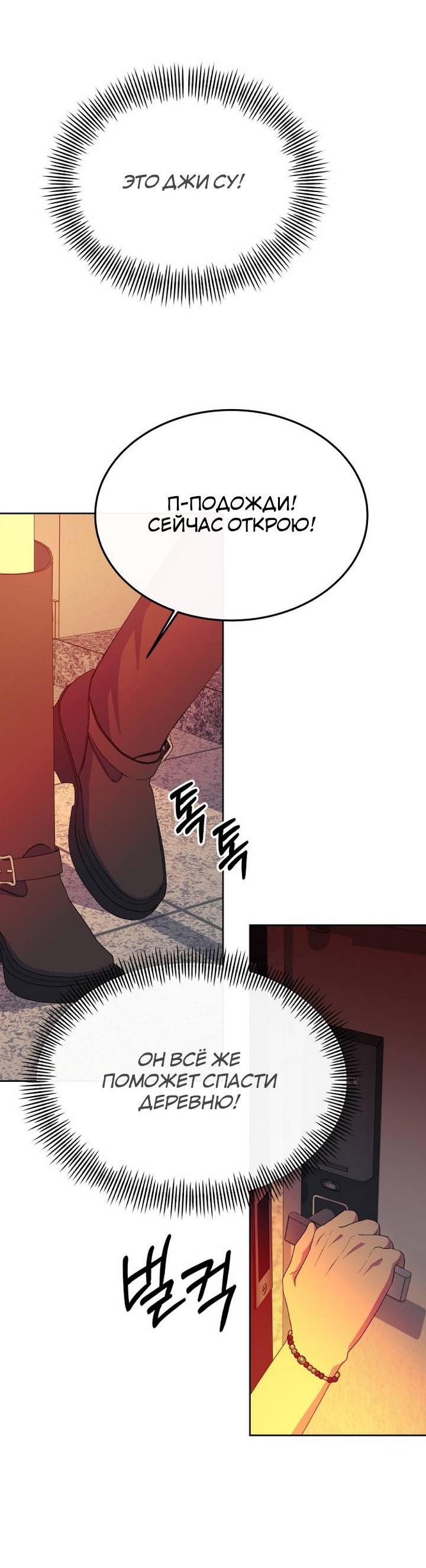 Манга Дух святилища - Глава 6 Страница 54