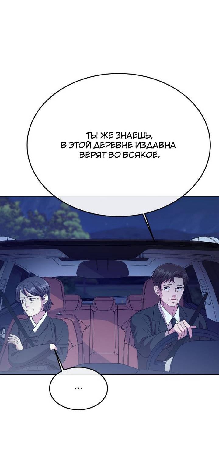 Манга Дух святилища - Глава 5 Страница 3