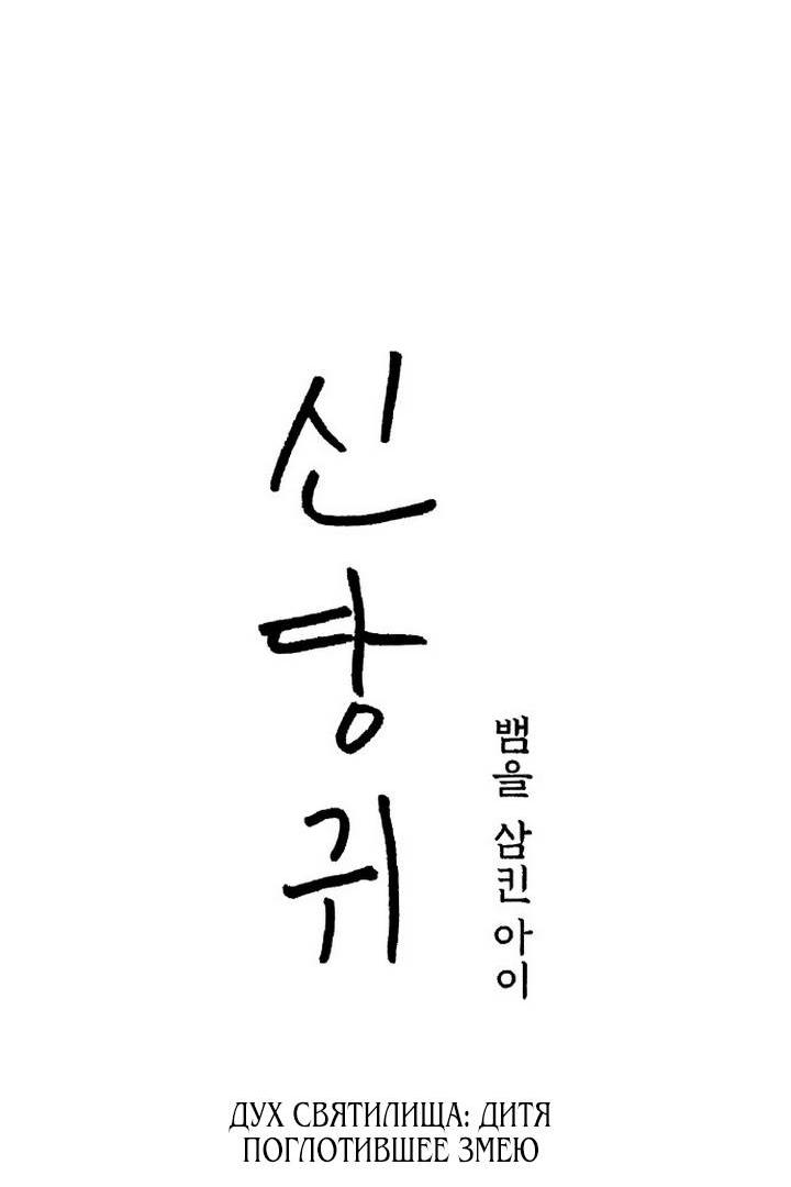 Манга Дух святилища - Глава 5 Страница 23