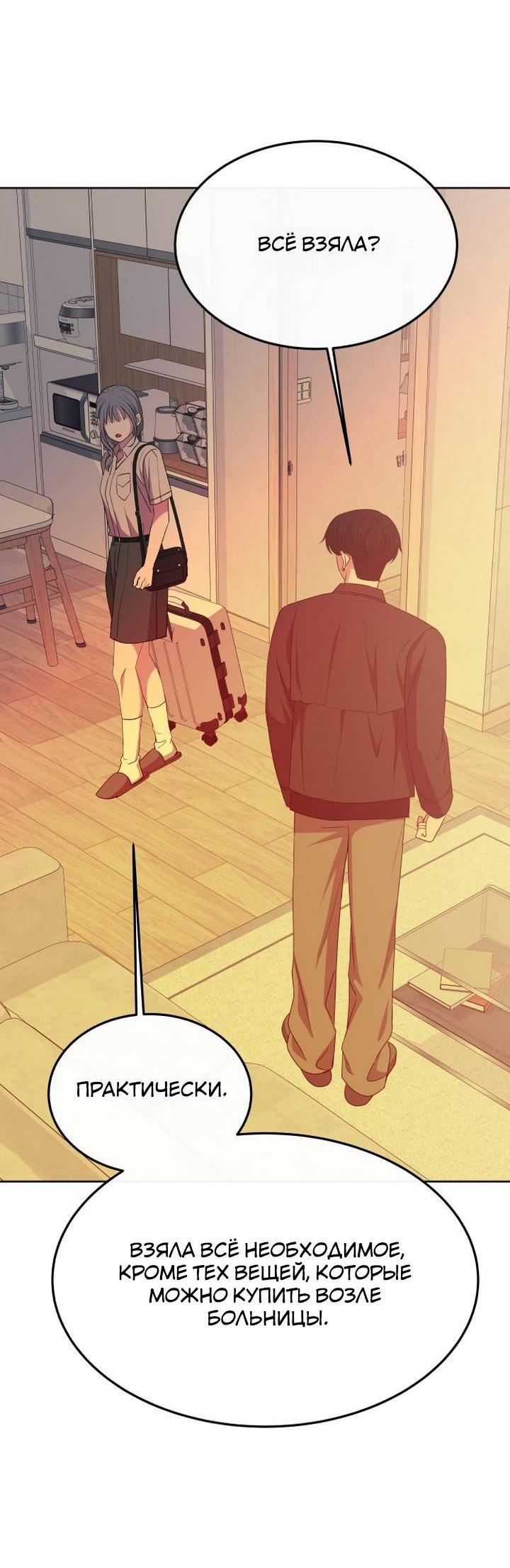 Манга Дух святилища - Глава 5 Страница 64