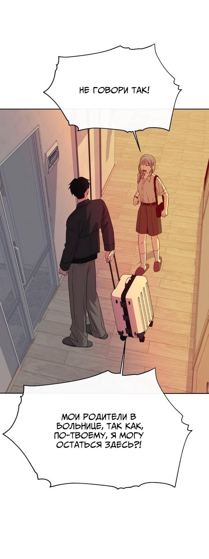 Манга Дух святилища - Глава 5 Страница 71