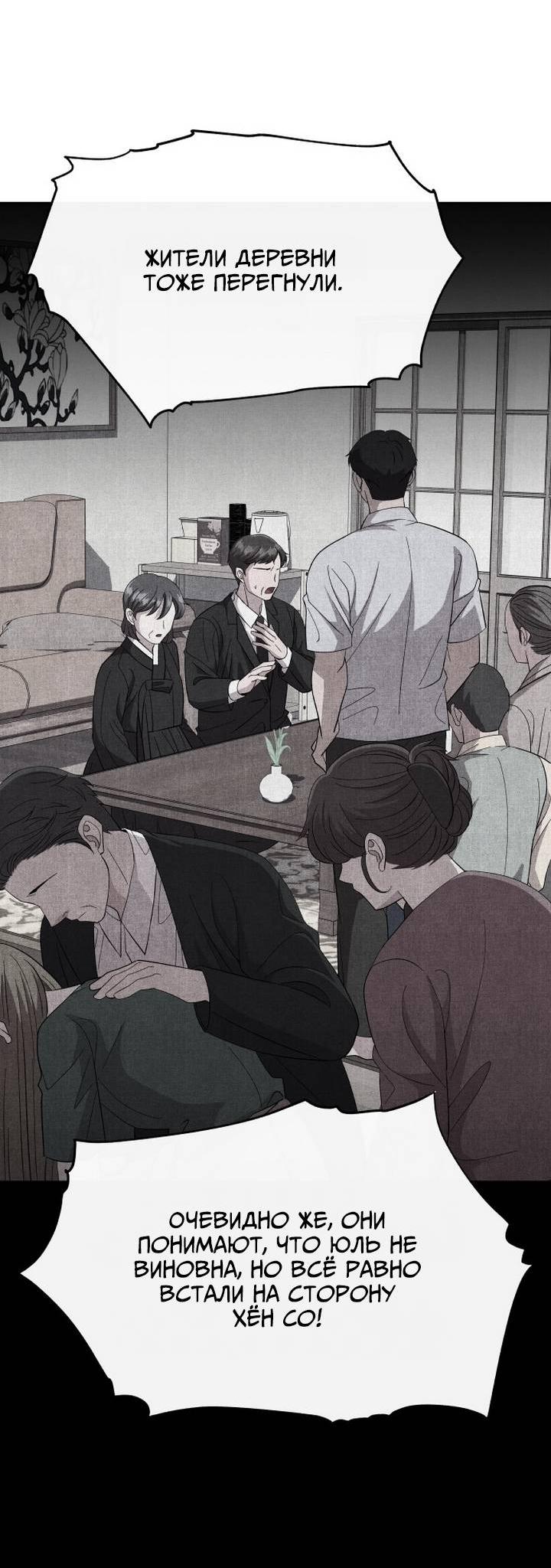 Манга Дух святилища - Глава 5 Страница 7