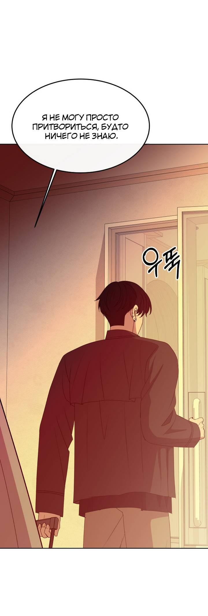 Манга Дух святилища - Глава 5 Страница 79