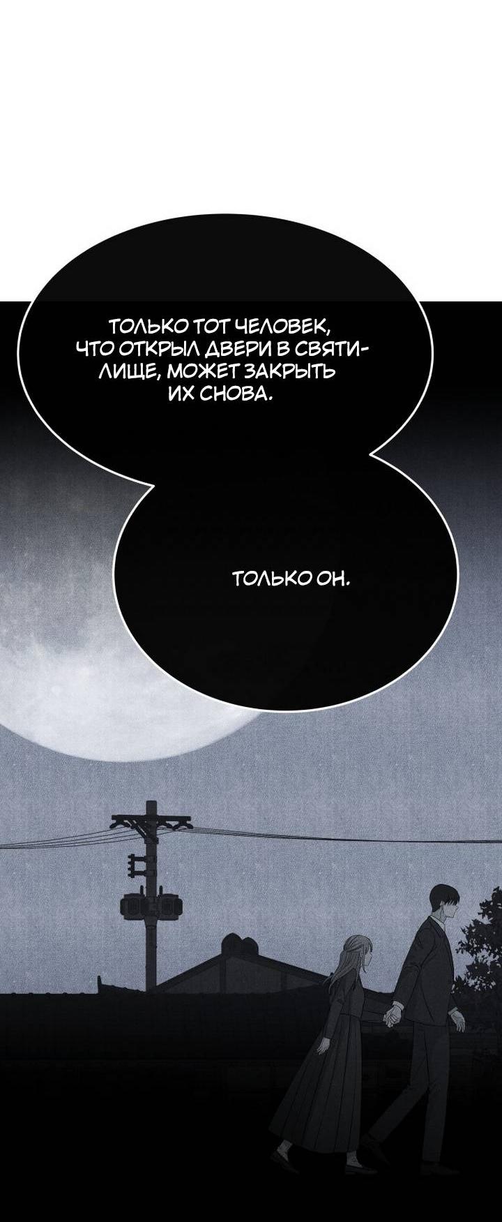 Манга Дух святилища - Глава 5 Страница 87